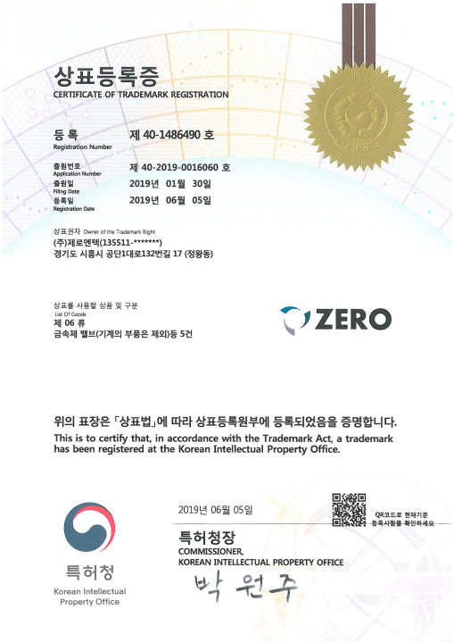 특허 - 상표등록증