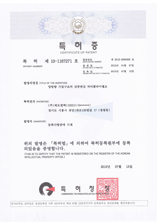 특허 - 양방향 기밀구조의 삼중편심 버터플라이밸브