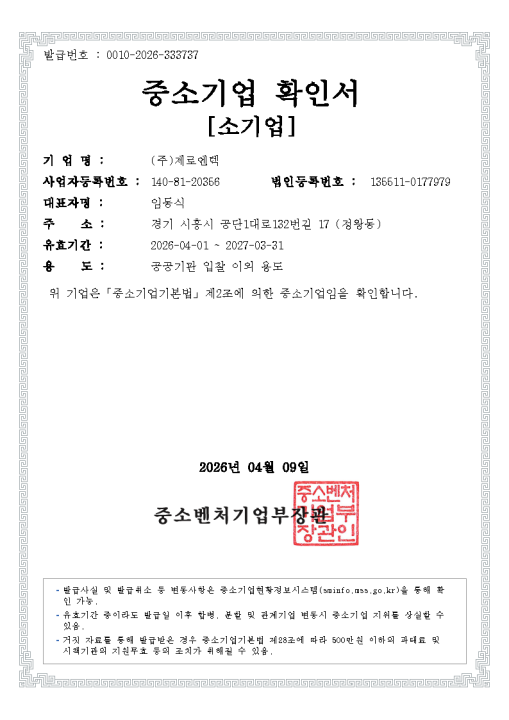 소기업 확인서